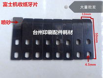 Fuji machine 52 56 printing machine paper collection tooth piece bite piece paper collection tooth row bite paper tooth piece printing machine accessories