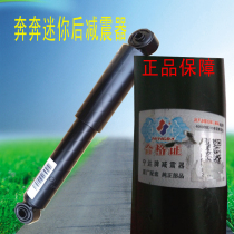 Suitable for Changan Benben mini car rear shock absorber mini rear shock absorber mini shock absorber original accessories