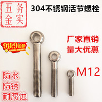 M12 304 stainless steel fixed loop closed mouth live screw festive screw fish eye screw
