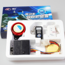 Electric vehicle bidirectional long-distance alarm crystal shield electronic crystal 100 million burglar alarm 36V ~ 84V universal