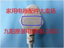 Jiuyang soymilk machine original brand new power cord universal model three-hole plug original accessories