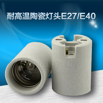 Ceramic lamp holder screw mouth lamp bottom household e27e40 high temperature resistant large lamp head outdoor gold halogen lamp sodium lamp assorted