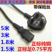 Original pure copper British British standard power cord display power cord display power cord 1 8 meters 3 meters 5 meters British standard power cord