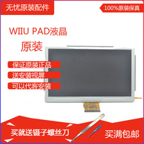 New original wiiu pad LCD LCD screen WiiU handle LCD screen