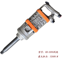 Taiwan Hengxin wind gun HX-2090 long axis 1 inch square head wind wrench pneumatic tools industrial grade large torque gun