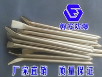 Explosion-proof tools explosion-proof aluminum bronze crowbar copper crowbar explosion-proof crowbar explosion-proof crowbar special specifications can be determined