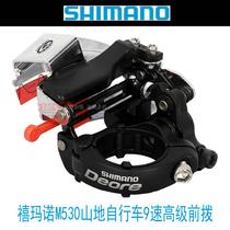 SHIMANO SHIMANO M530 mountain bike 9-speed 27-speed front derailleur 31 8 34 9 clip ring