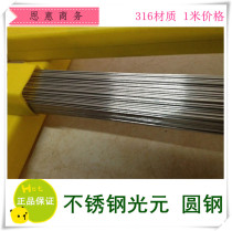 316L stainless steel solid rods are smooth yuan Rod bare wire 1 0 1 2 1 6 2 0 2 5 3 2MM m