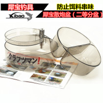 Rhino Bao scattered cannon basin fishing box bait box bait basin food box mixing bait basket anti-bait meal second-class Basin