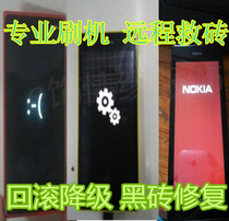 Lumia Nokia 830 822 930 1020 1520 Fixed screen black brick downgrade gear remote brush rescue brick