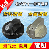 Boutique ignition switch gas stove accessories gas stove knob zinc alloy plastic stove metal button
