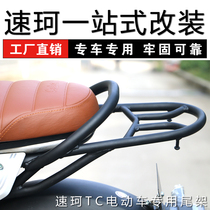 Suitable for Suke electric vehicle shelves SOCO shelves luggage rack tail box rack Retro TC rear shelf modification accessories