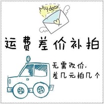 Shunfeng special freight make-up link postage difference how much to make up a few copies of one yuan