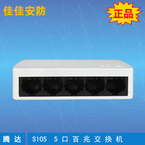 Tengda 5-port 8-port 16-port 100-gigabit Gigabit home switch Monitoring switch Network cable splitter Network shunt