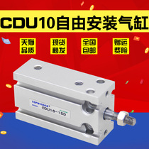 CDU10-5D 10 15 20 25 30 40 50D free installation-type cylinder multi-position fixed cylinder