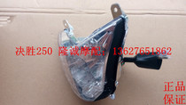 Longxin Jinlong off-road vehicle decisive victory 250LX JL150GY-10 Dengyue original headlight assembly headlight