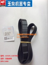 Original Fitted Jade Wood Accessories Dynamo Fan Strap A3100-1307002 Dochi with 8PK1460 Passenger Car van