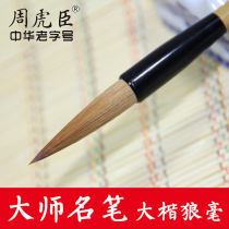 Shanghai Zhou Huchen brush Adult beginner high-grade pure wolf brush Large regular script law and calligraphy Chinese painting students Wolf Hao Lake pen