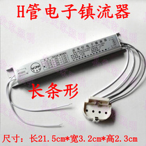 Long-lived long-strip H-tube electronic ballast 24W 36W 40W 55W H-tube ballast with lamp holder