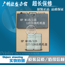 Suitable for HP HP128 127 125 126 front door into the paper tray tray tray paper tray