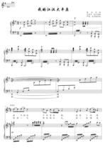 My Jianghan Great Plain original tune G positive score stair accompaniment spectrum HD