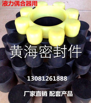 YOX600 Guangdong ZHONGXING Hydraulic coupler Elastic plum pad Elastic disc Plum disc ZHONGXING hydraulic elastic block