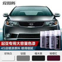 Itutn love totem Kia spray paint scratch repair set automatic white paint pen Kia special car