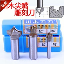 Chuanmu pointed carving knife woodworking milling cutter engraving machine trimming machine milling cutter cutting tool tip groove knife sharp bottom knife grooving knife