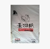 Lead drawing paper sketch paper art Professional Paper 8K picture Paper 8k children lead drawing paper 8K 120g