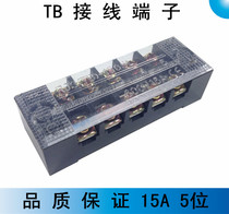 Terminal terminal wiring block wiring TB-1505 15A 5-position TB series fixed terminal iron parts