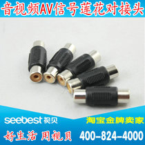 Lotus double head AV Lotus pair connector AV one-to-one AV straight head AV female head butt