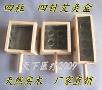Solid wood four-hole 4-Post pin moxa box moxibustion box wood moxibustion device moxa Rod moxa tube moxibustion waist and leg abdomen back