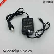 Switching power supply adapter 220V 5V 5V 2A 2000mA voltage stabilized DC DC5V