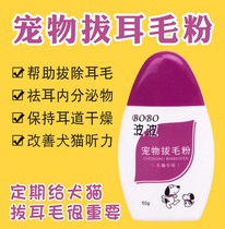  Popo Pet Plucking Ear Hair Pink Dog Cat Ear Plucking Powder Pink Teddy Gold Hairy Powder