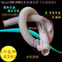 Haier xiao shen luo washing machine drain XPM20-32 30-0701 30-2008 20-32B 20-A