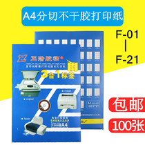  Zhenghao A4 self-adhesive printing paper Cutting label paper matte blank bright glossy laser inkjet high viscosity adhesive paper