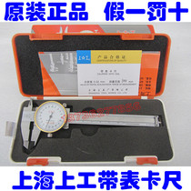 Upper work stainless steel shockproof belt table caliper 0-100 150200300m m with dial gauge caliper