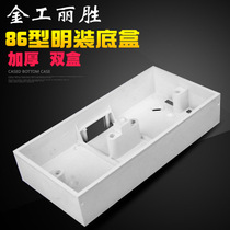 Open box 86 type double bottom box switch socket panel wiring offline Double open double bottom box two-position junction box