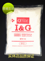 South Korea Xijie I G flavored nucleoside disodium I G fresh super concentrated flavor