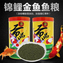 Koi fish feed Fresh water ornamental fish goldfish fish food Small particles fish material Small fish color increase body does not muddy water
