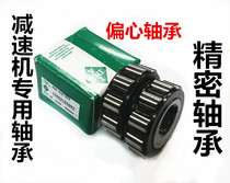 German INA bearing imported Bearing reducer integral eccentric bearing 15UZ21059T2