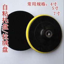 7 inch sandpaper self-adhesive plate Flocking sandpaper sheet Suction cup magic brushed sheet sticky plate Back velvet sheet tray angle grinder