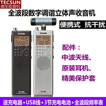 Tecsun Desheng PL-360 Full Band Seniors Pocket Portable Stereo Semiconductor Charging Radio