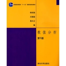 Numerical Analysis 5th Edition 5th Edition Li Qingyang Tsinghua University 9787302185659 Genuine second-hand