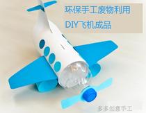 Plastic bottle airplane model Old use handmade DIY waste use small handmade children handmade airplanes