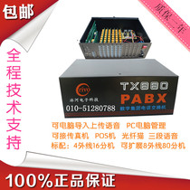 Glacier TX880 Group Program-controlled telephone exchange 8 in 32 out PC Management 8 outside 32 extension