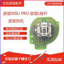 Brand new original Nintendo WiiU tablet PAD handle Rocker Classic PRO handle 3D joystick ALPS joystick