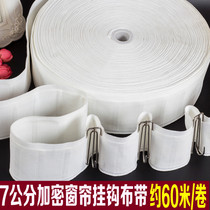7cm thick encrypted curtain cloth belt wearing hook cloth belt curtain belt curtain accessories accessories accessories about 60 meters roll