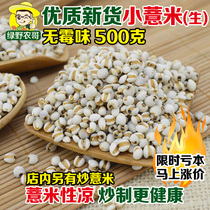 New small barley kernels 500g Farm-produced barley rice Fried red red beans in the store can be ground tea free shipping