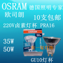 Osram reflector cup lamp PAR16220VGU10 lamp cup 10 Osram halogen tungsten lamp 35W50W